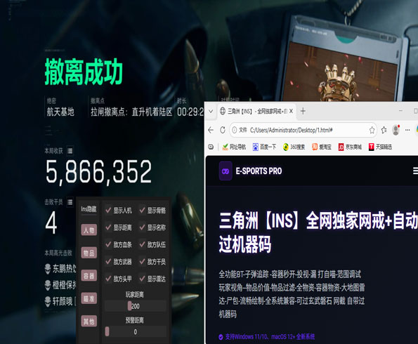 evi辅助三角洲注册软件效果